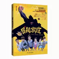诺森异能家庭胡月欣9787558208492武汉出版社
