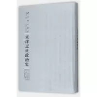 诺森东洋近世政治史张仲和编9787215108820河南人民出版社