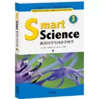 诺森Smart science 跟美国学生同步学科学:Grade 3