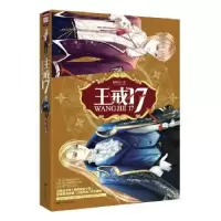 诺森王戒17西斯廷著9787106044763中国电影出版社