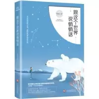 诺森跟这个世界说悄悄话安如之9787514217957文化发展出版社
