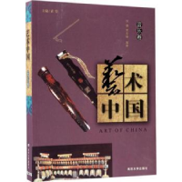 诺森艺术中国:音乐卷黄惇主编9787305146053南京大学出版社