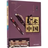 诺森艺术中国:音乐卷黄惇主编9787305146053南京大学出版社