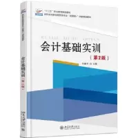 诺森会计基础实训刘春才主编9787301288大学出版社