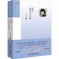 诺森读爱,在花开的春野项丽敏9787517124047中国言实出版社