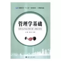 诺森管理学基础贾敏,胡翮主编9787305186134南京大学出版社