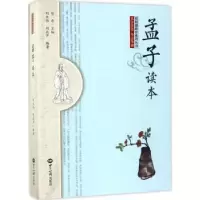 诺森孟子读本刘奇主编9787501253814世界知识出版社