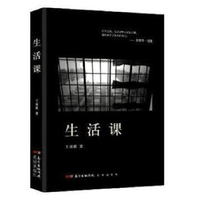 诺森生活课王威廉9787536084001花城出版社