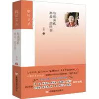 诺森每张面孔都是一部经书张鸿著9787517124122中国言实出版社