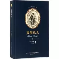 诺森雾都孤儿(英)狄更斯著9787531352631春风文艺出版社