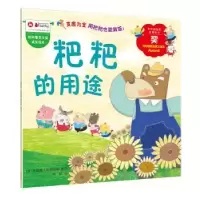 诺森粑粑的用途罗塔娜·科查纳特9787113229276中国铁道出版社