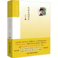 诺森从异乡到异乡高安侠著9787517124146中国言实出版社