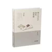 诺森相士无非子·锅伙·找饭辙林希著9787201116983天津人民出版社