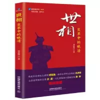 诺森世相:变革中的晚清刘永祥著9787113174中国铁道出版社
