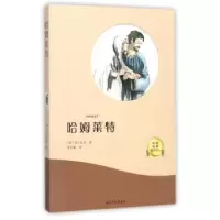 诺森哈姆莱特(英)莎士比亚著9787519431303光明日报出版社