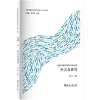 诺森孙方友研究杨文臣9787564928094河南大学出版社