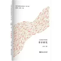 诺森李准研究王雨海编著9787564927769河南大学出版社