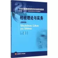 诺森税收理论与实务郑劬主编9787550430624西南财经大学出版社