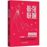 诺森联姻苏尔流年著9787215109087河南人民出版社