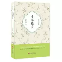 诺森寸草微言廖伦建著9787519028015中国文联出版社