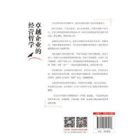 诺森卓越企业的经营哲学木元哲,祖林著9787545456广东经济出版社