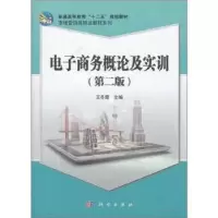 诺森商务概论及实训王冬霞主编9787030347442科学出版社