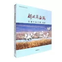 诺森画册--翩跹黄海潮刘晓阳9787517906032中国摄影出版社