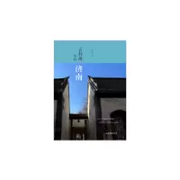 诺森古村落里的济南钱欢青著/摄影9787532954551山东文艺出版社