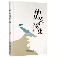 诺森他从芝罘来宋蕾著978711341中国铁道出版社