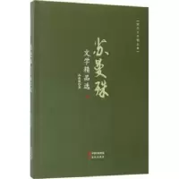 诺森苏曼殊文学精品选苏曼殊著9787514364491现代出版社