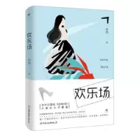 诺森欢乐场边笳著9787505740815中国友谊出版公司