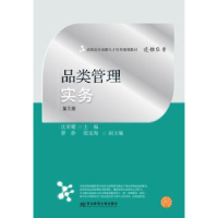 诺森品类管理实务沈荣耀主编9787565428944东北财经大学出版社