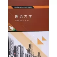 诺森理论力学张克猛,唐红春主编9787030533692科学出版社