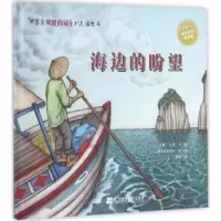 诺森海边的盼望(美)木昂·万著9787559102997辽宁科学技术出版社