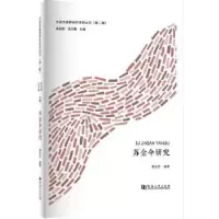 诺森苏金伞研究樊会芹编著9787564928087河南大学出版社