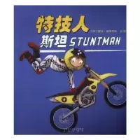 诺森特技人斯坦(荷)露丝·维洛克斯文/图9787541758690未来出版社