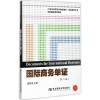 诺森国际商务单施旭华主编9787565429156东北财经大学出版社