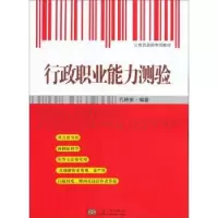 诺森行政职业能力测验孔艳侠编著9787564173753东南大学出版社