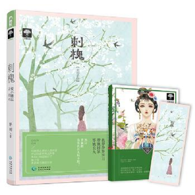 诺森刺槐野榈, 大鱼文化9787553507965上海文化出版社