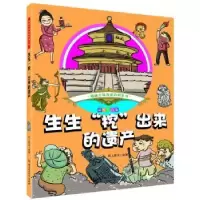 诺森生生“挖”出来的遗产纸上魔方9787568956北京理工大学出版社