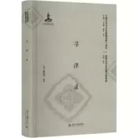 诺森寻津录(俄)威妥玛编著9787301285008北京大学出版社