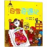 诺森白雪奇遇记胡海翔著9787552629453宁波出版社