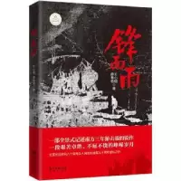 诺森锋面雨王心钢,廖春艳著9787536084193花城出版社