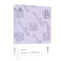 诺森肖复兴音乐散文肖复兴9787549621743文汇出版社