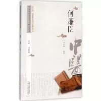 诺森何廉臣汤尔群编著9787513720中国医出版社