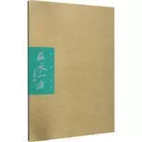 诺森在水一方庸堂著9787205090784辽宁人民出版社
