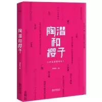 诺森陶潜和樱子刘争争著9787533949488浙江文艺出版社