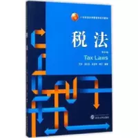 诺森税法艾华[等]编著9787307196285武汉大学出版社
