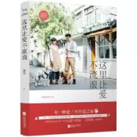 诺森这里让爱不流浪谭柔著9787559408877江苏凤凰文艺出版社