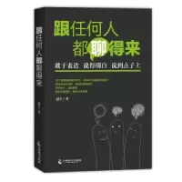 诺森跟任何人都聊得来赵全著9787514510188中国致公出版社